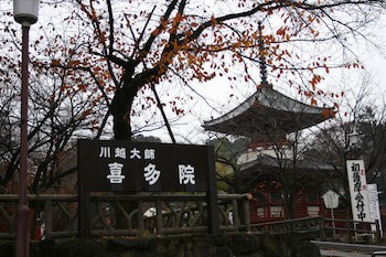 Kawagoe Prince Hotel