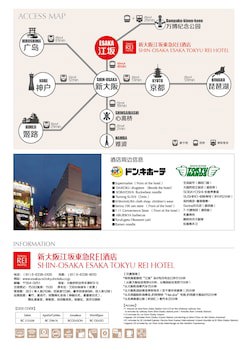 Shin-Osaka Esaka Tokyu Rei Hotel