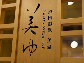 Art Hotel Narita