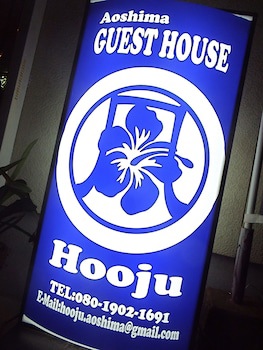 Aoshima Guesthouse Hooju - Hostel