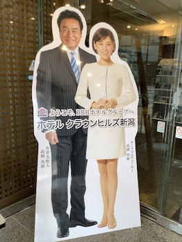 Hotel Crown Hills Nigata
