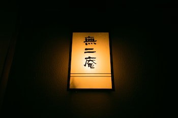 Yakakutei
