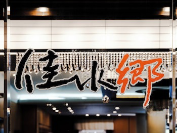 Apa Hotel & Resort Kaga Katayamazu Onsen Kasuikyo