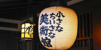 Seikiro Ryokan Historical Museum Hotel