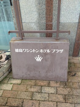 Tokushima Washington Hotel Plaza