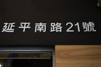 Fun Inn Taipei Hostel