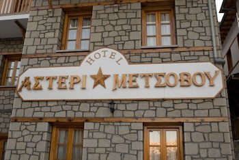 Asteri Metsovo