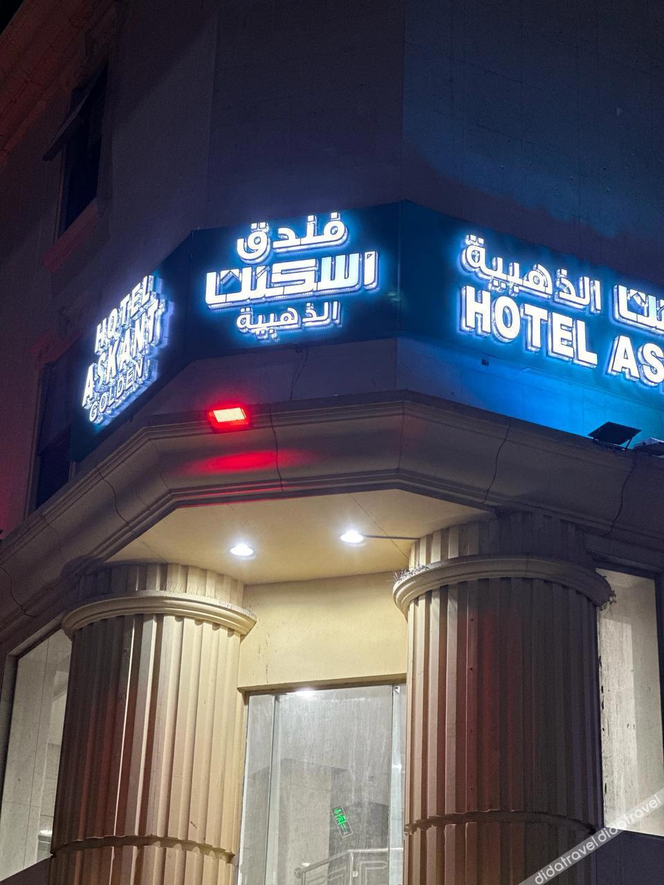 Askant Golden Hotel