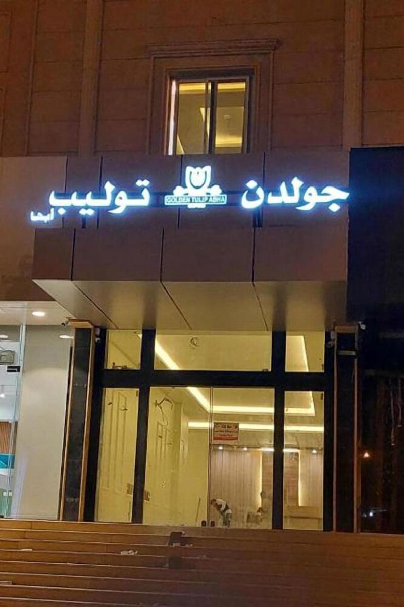 Golden Tulip Abha