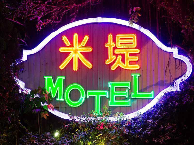 Midi Motel Pingtung Branch
