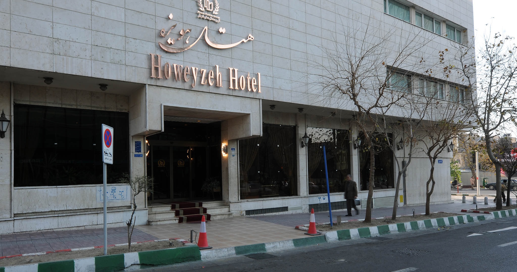 Howeyzeh Hotel